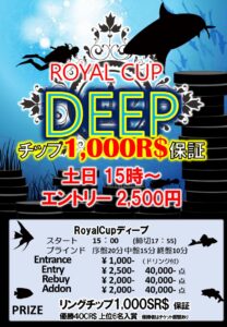 【ディープ】ロイヤルカップ