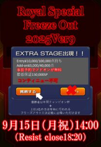 Royal Special Freeze Out