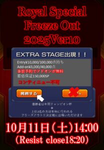 Royal Special Freeze Out