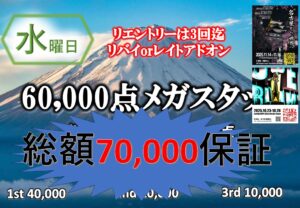 【7万保証】メガスタック