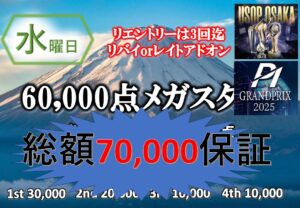【7万保証】メガスタック