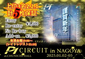 P1　上位3名2.2.1　計5枚保証サテ