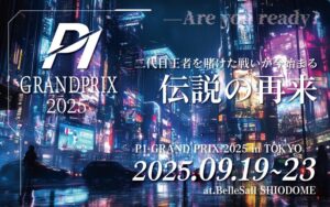 P1 GRAND PRIX 店舗予選